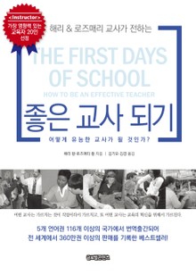 좋은 교사 되기