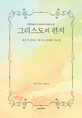 그리스도의 편지 표지 이미지