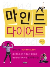 마인드 다이어트 표지 이미지
