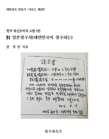 對 일본청구서