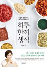 하루 한 끼 생식 표지 이미지