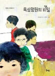 옥상정원의 비밀