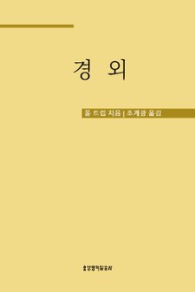 경외