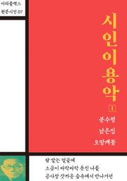 시인 이용악 1