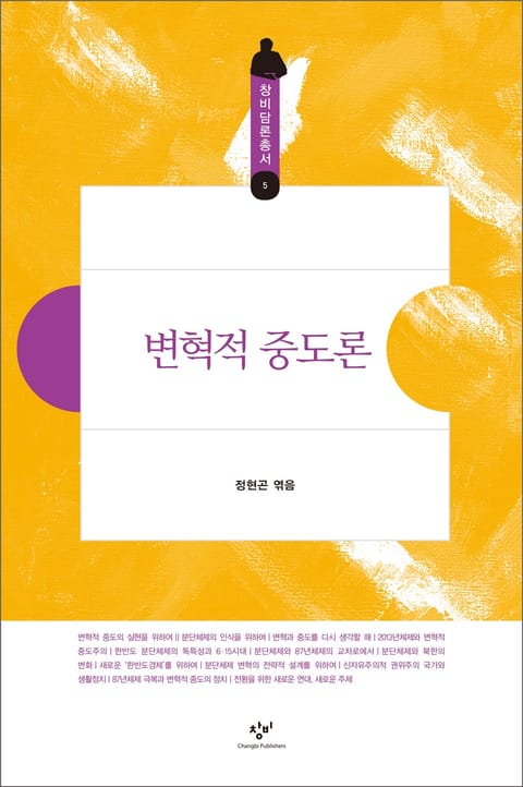 변혁적 중도론 표지 이미지