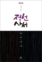 정선 사서 표지 이미지