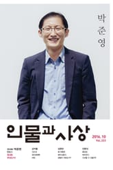 인물과 사상 2016년 10월호 (월간) 표지 이미지