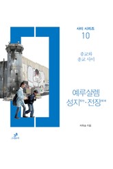 예루살렘 성지·전장 표지 이미지