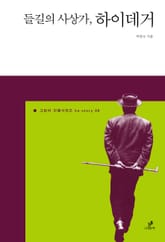 들길의 사상가, 하이데거 표지 이미지