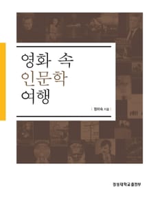 영화 속 인문학 여행