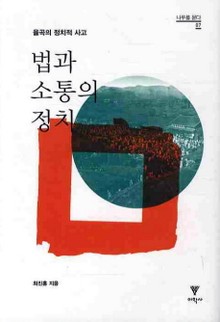 법과 소통의 정치