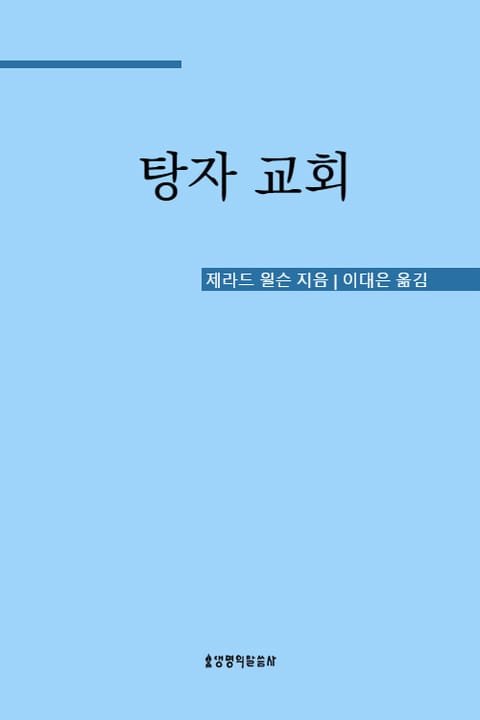 탕자 교회 표지 이미지