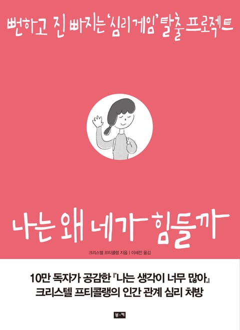 나는 왜 네가 힘들까 표지 이미지