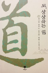 도, 상상하는 힘 표지 이미지