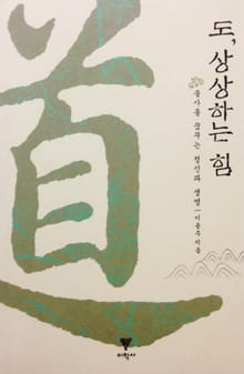 도, 상상하는 힘