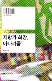 저항과 희망, 아나키즘
