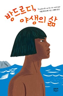 방드르디, 야생의 삶