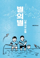 별의별: 나를 키운 것들 표지 이미지