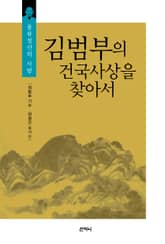 김범부의 건국사상을 찾아서 표지 이미지