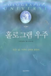 홀로그램 우주 표지 이미지