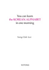 하루 아침에 배우는 한글 : 외국인을 위한 한글 첫걸음(영어판) 표지 이미지