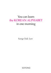 하루 아침에 배우는 한글 : 외국인을 위한 한글 첫걸음(영어판)