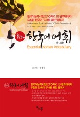 알토란 한국어 어휘 중고급: Essential Korean Vocabulary 표지 이미지