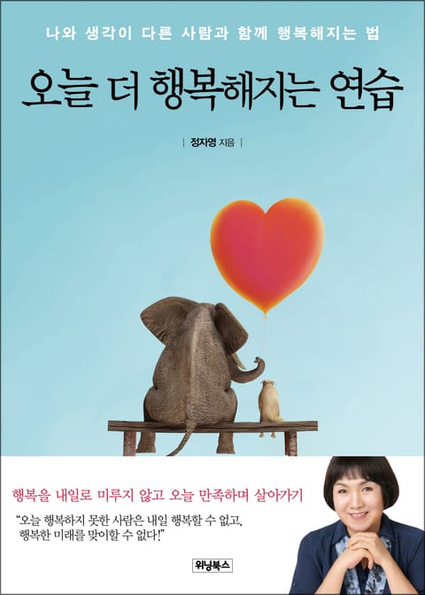 오늘 더 행복해지는 연습 표지 이미지