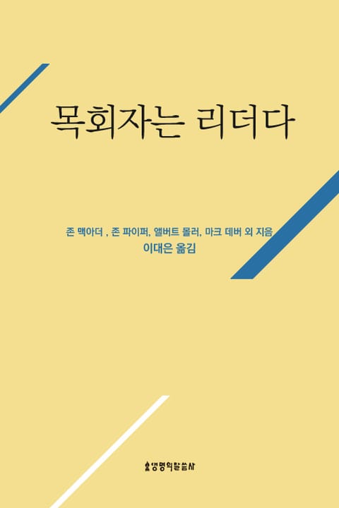 목회자는 리더다 표지 이미지