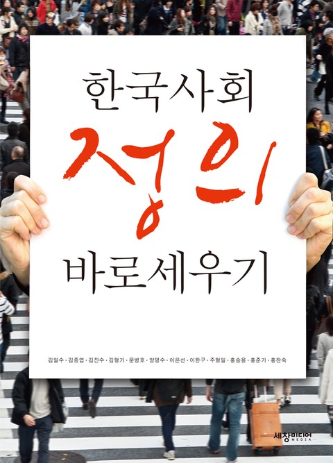 한국사회 정의 바로세우기 표지 이미지