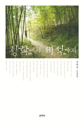 청학에서 세석까지 표지 이미지