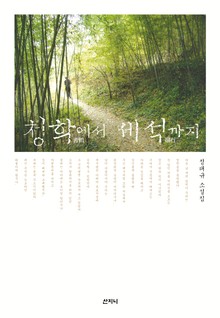 청학에서 세석까지