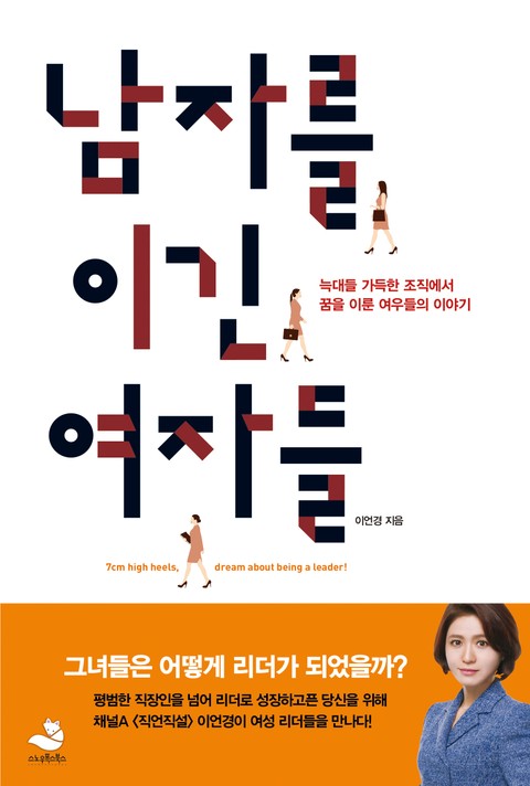 남자를 이긴 여자들 표지 이미지