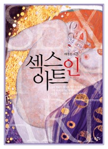섹스 인 아트