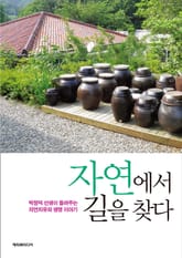 자연에서 길을 찾다 표지 이미지