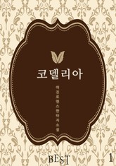 코델리아 표지 이미지