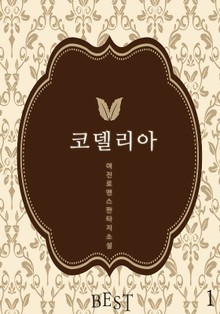 코델리아