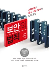 보안의법칙 표지 이미지