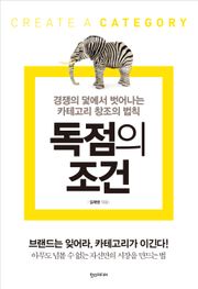 독점의조건