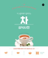차 상식사전 표지 이미지