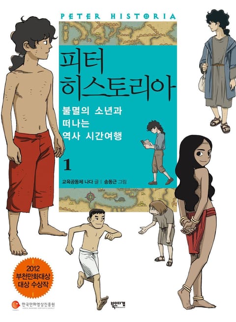 피터 히스토리아 1 표지 이미지