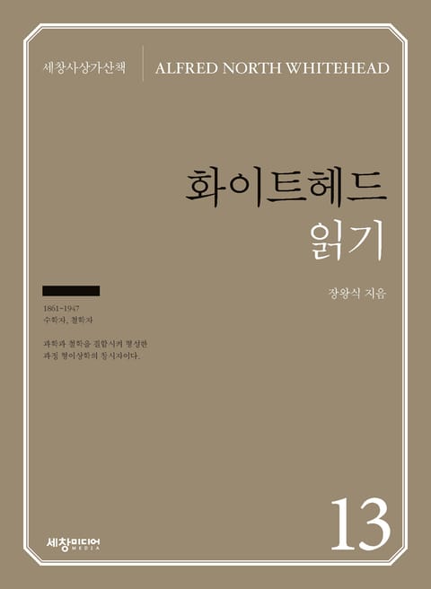 화이트헤드 읽기 표지 이미지