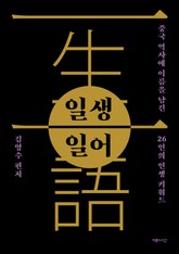 일생일어 표지 이미지