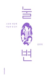 눌변 표지 이미지