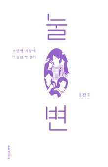 눌변