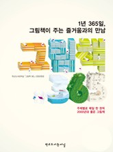 그림책 365 표지 이미지