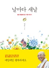 날마다 새날 표지 이미지