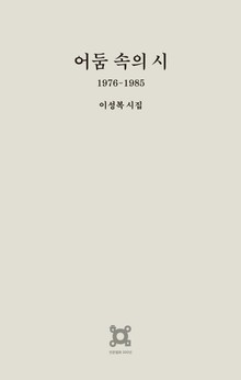 어둠 속의 시