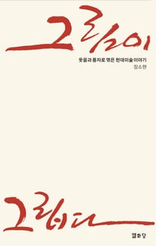 그림이 그립다