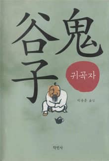 귀곡자